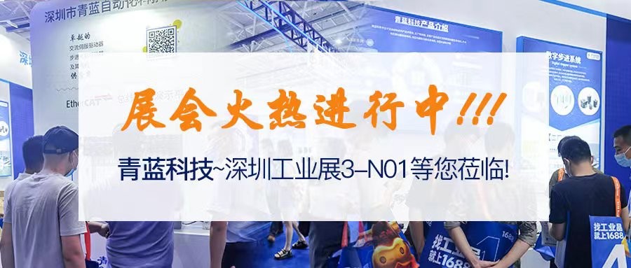 青藍(lán)科技盛裝出席2022ITES深圳工業(yè)展